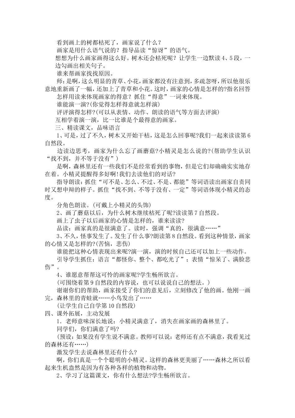 《画森林》教学设计_第2页