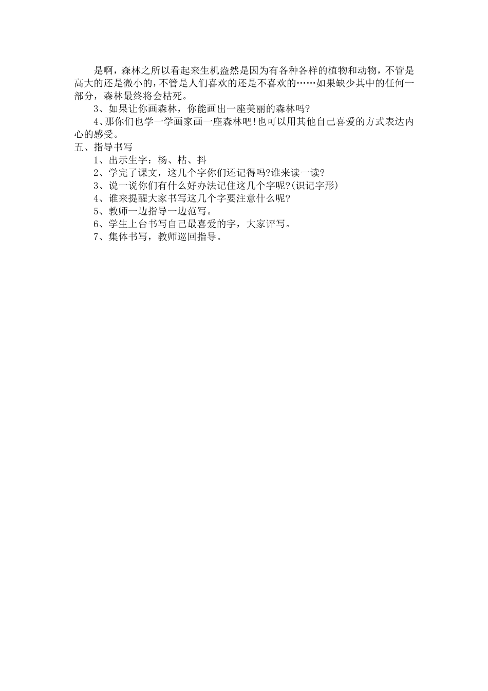 《画森林》教学设计_第3页
