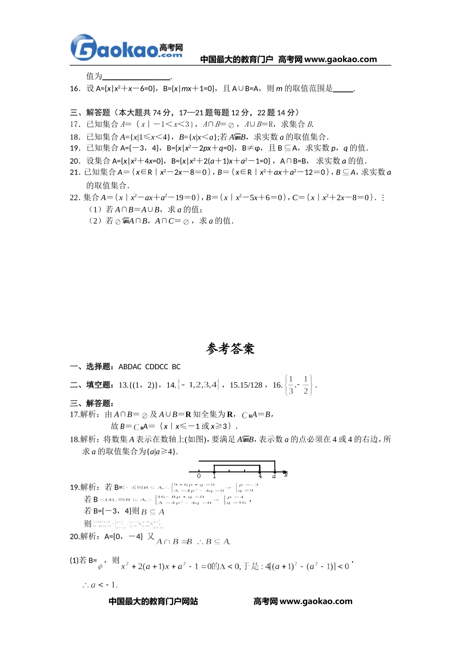 高一上数学各知识点梳理：集合的概念与运算_第2页