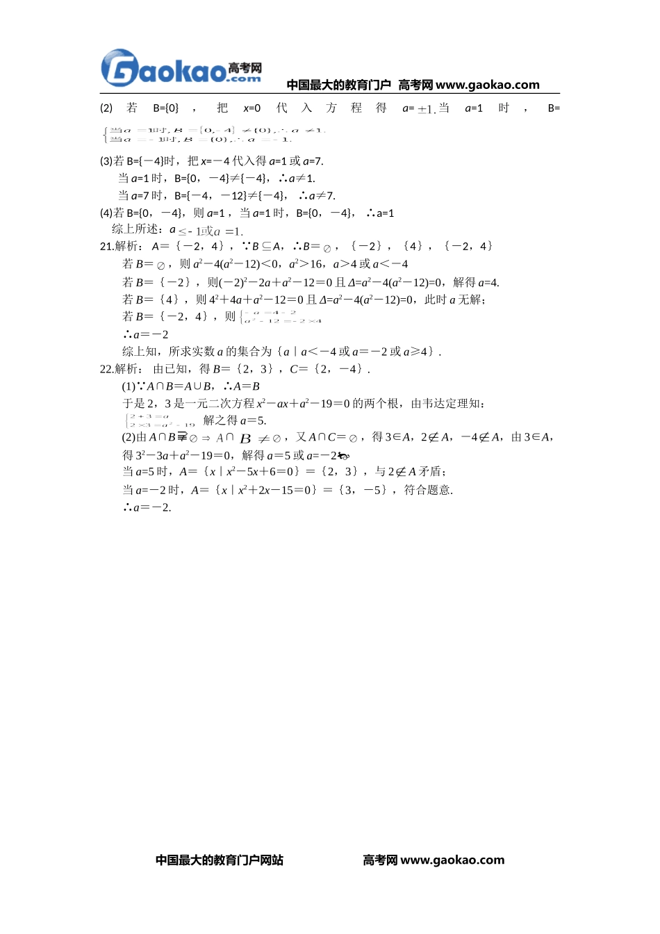 高一上数学各知识点梳理：集合的概念与运算_第3页