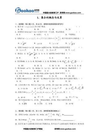 高一上数学各知识点梳理：集合的概念与运算