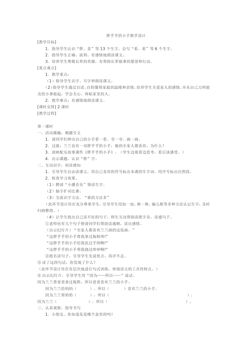胖乎乎的小手教学设计 (2)_第1页