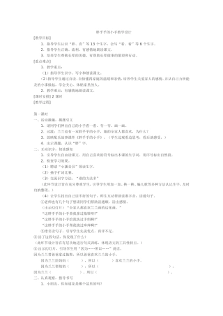 胖乎乎的小手教学设计 (2)