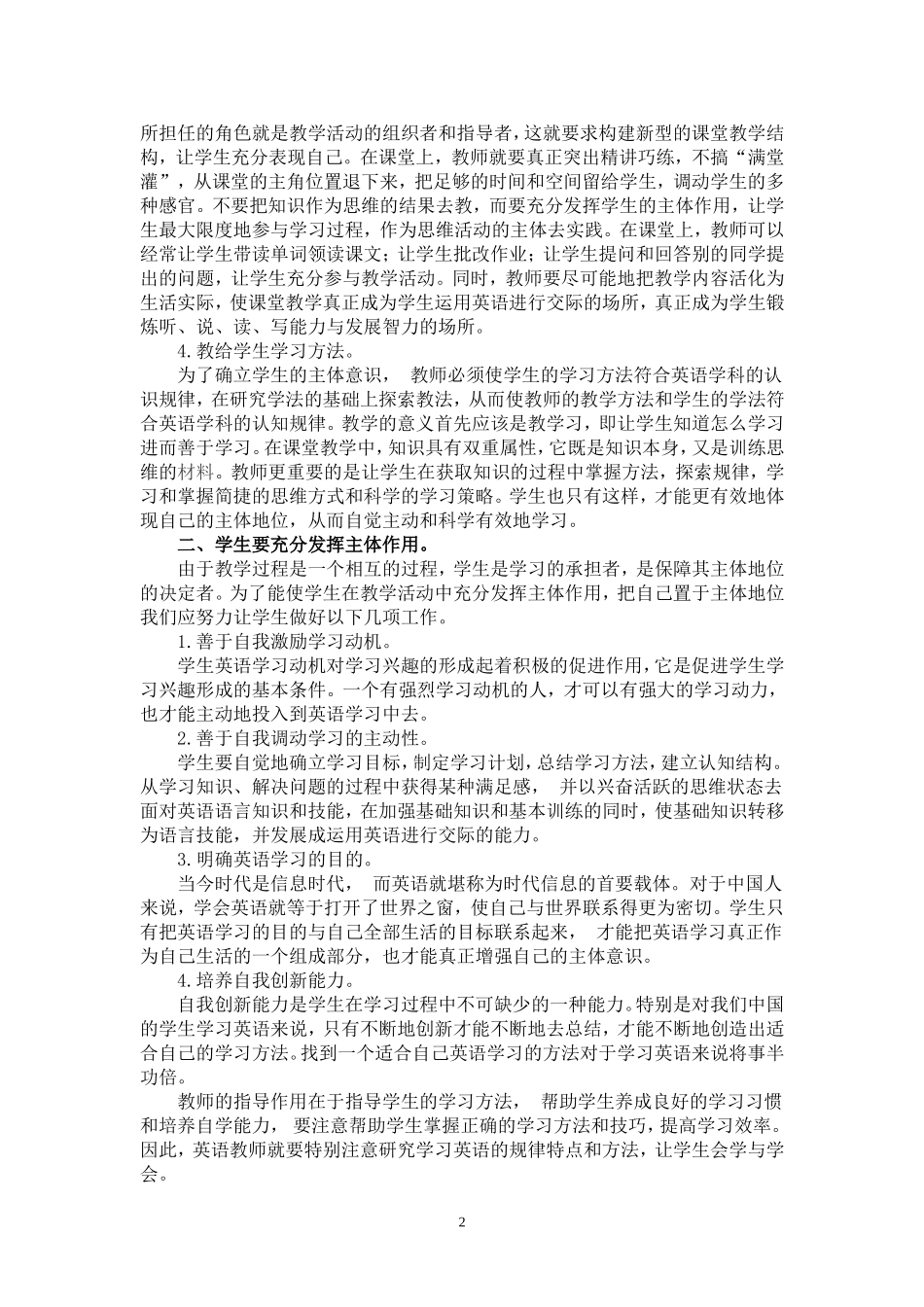 浅析英语教学中学生的主体作用_第2页