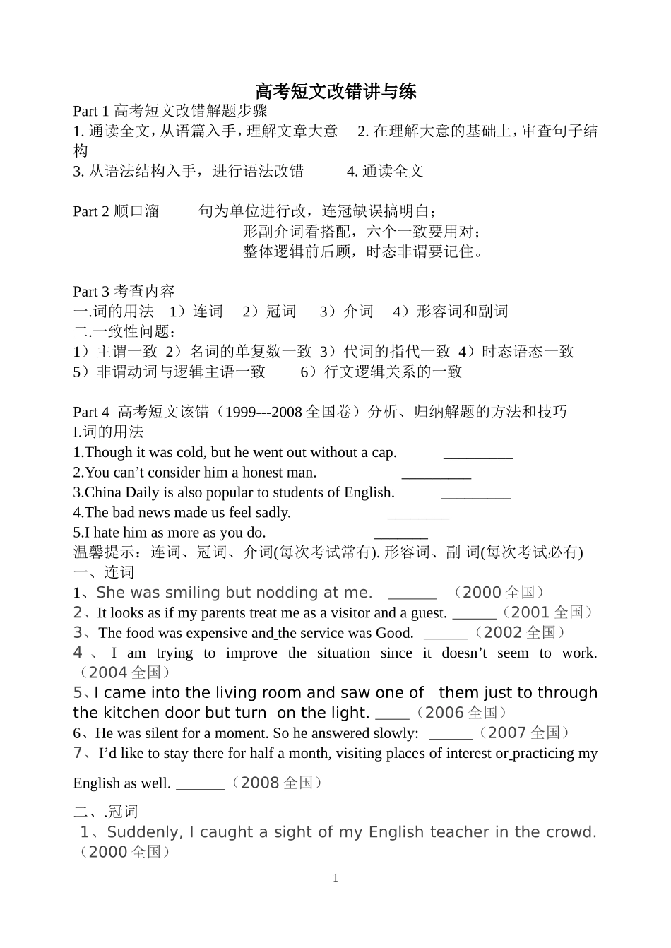 高考短文改错讲与练_第1页