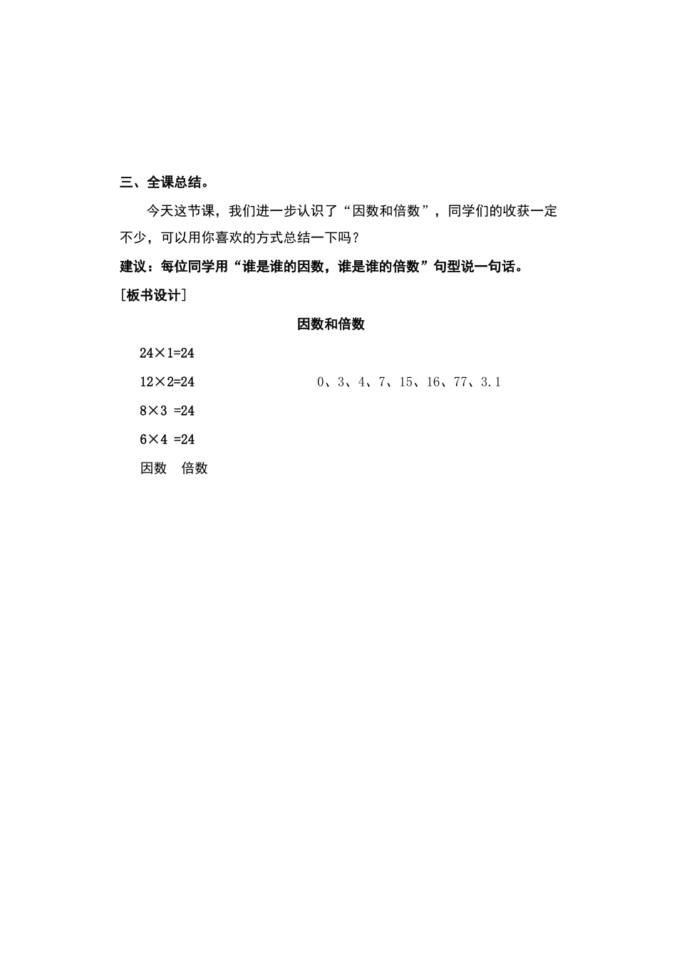 因数和倍数教学设计 (2)_第3页