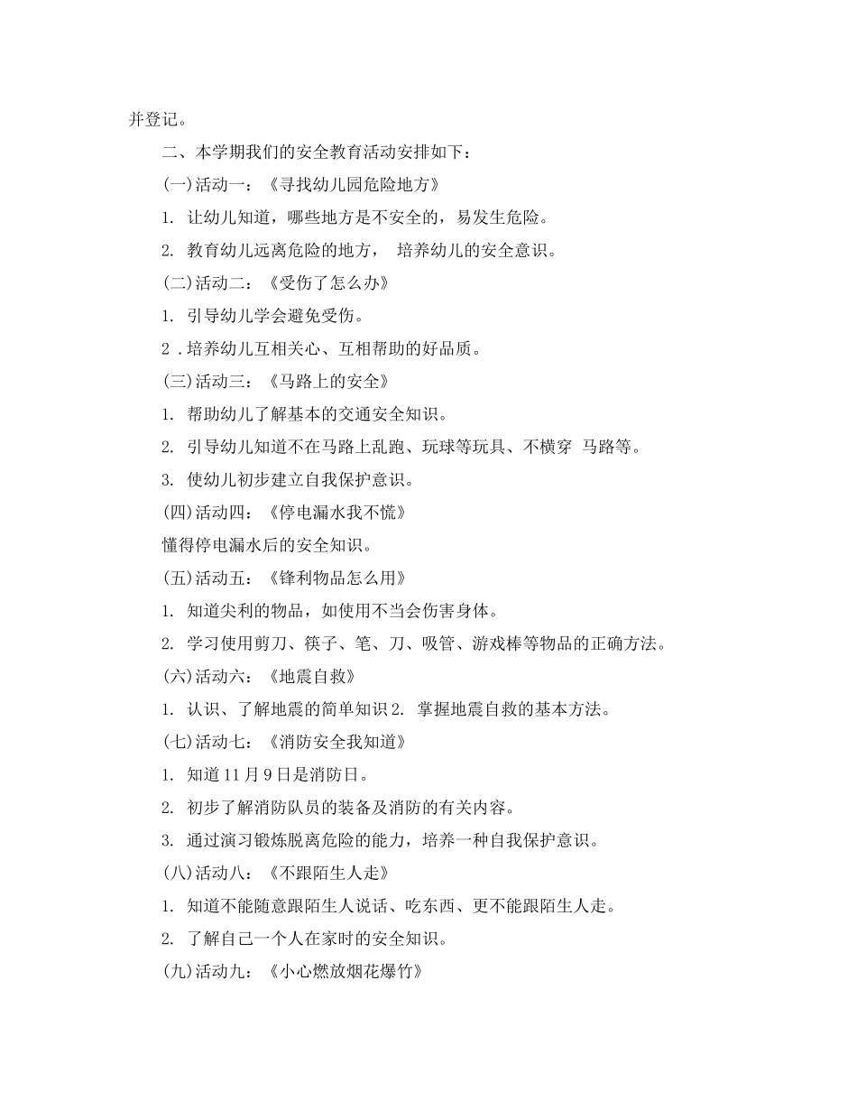 2020年幼儿园大班安全工作计划_第3页