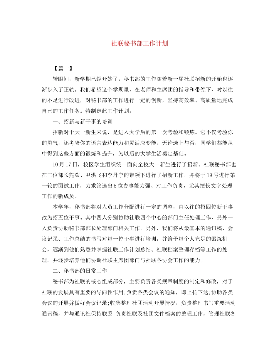 社联秘书部工作计划_第1页