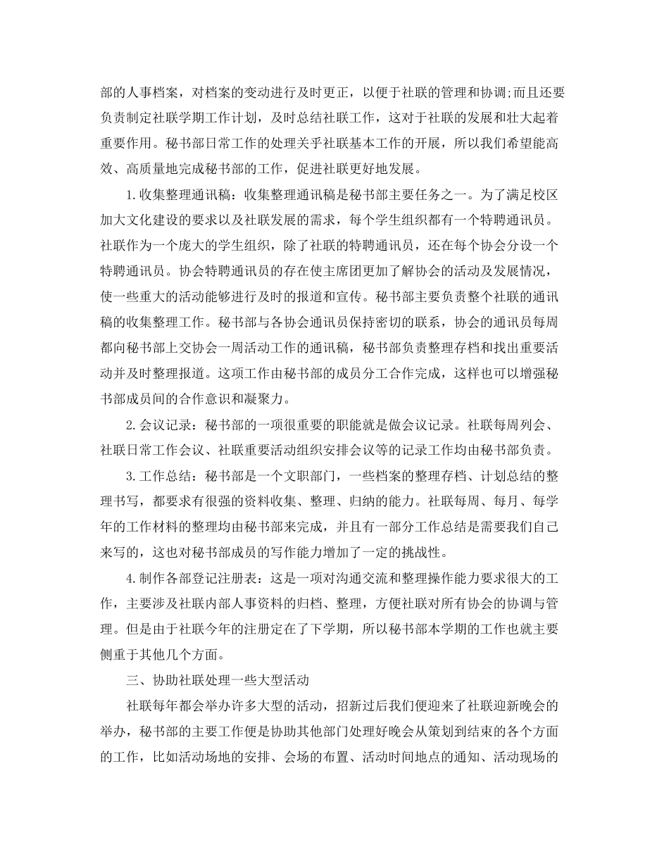 社联秘书部工作计划_第2页