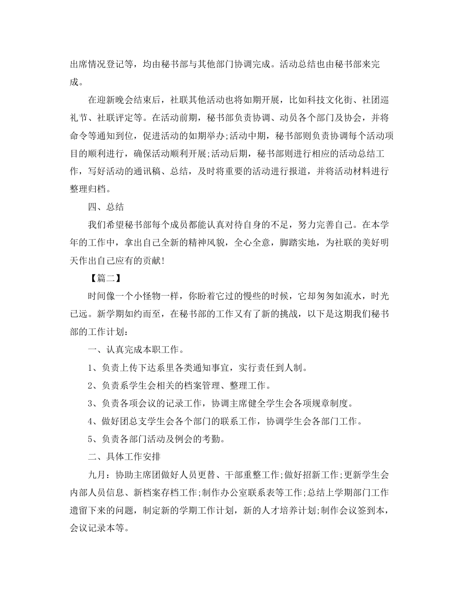 社联秘书部工作计划_第3页