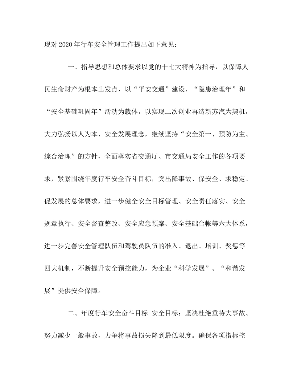 2020年汽车站行车安全工作计划_第2页