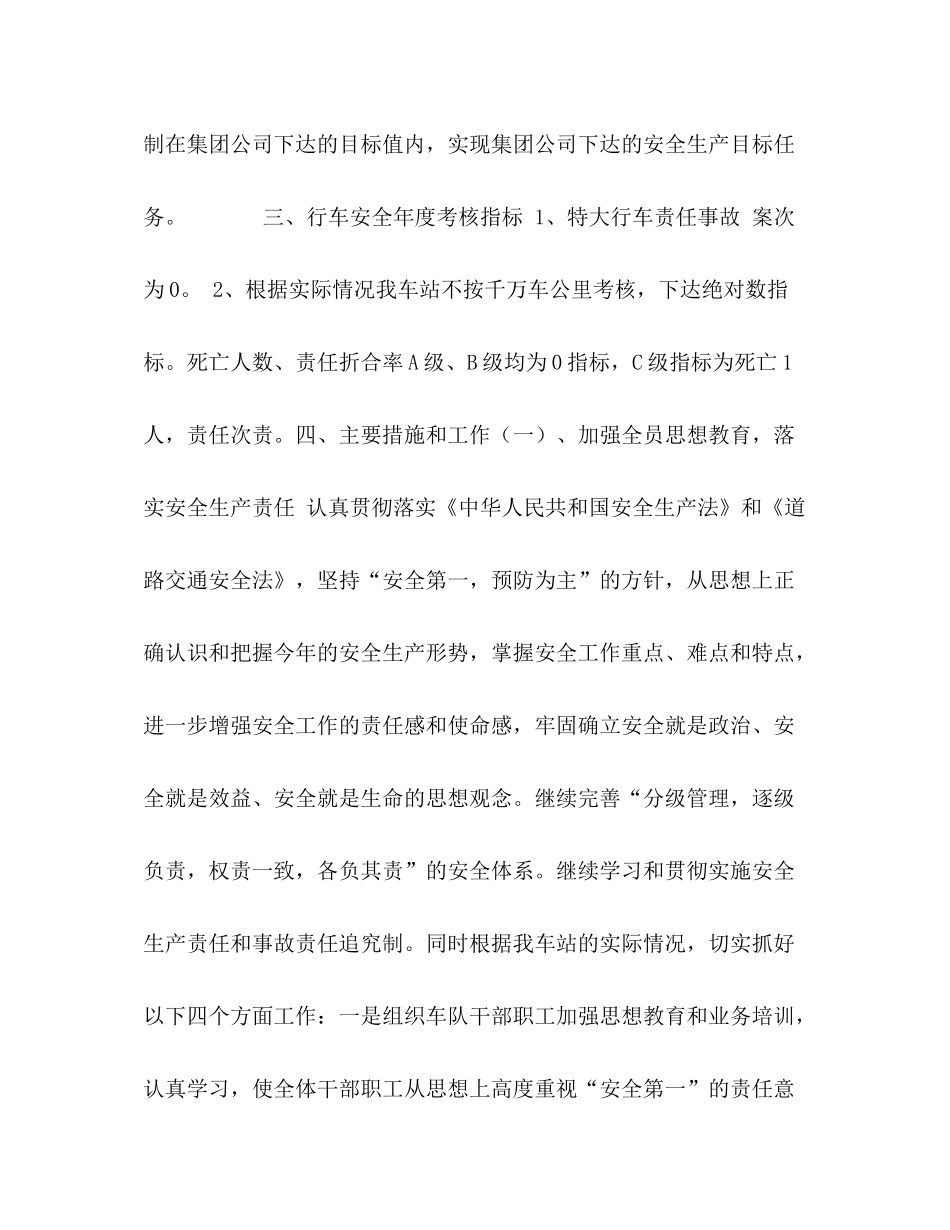 2020年汽车站行车安全工作计划_第3页