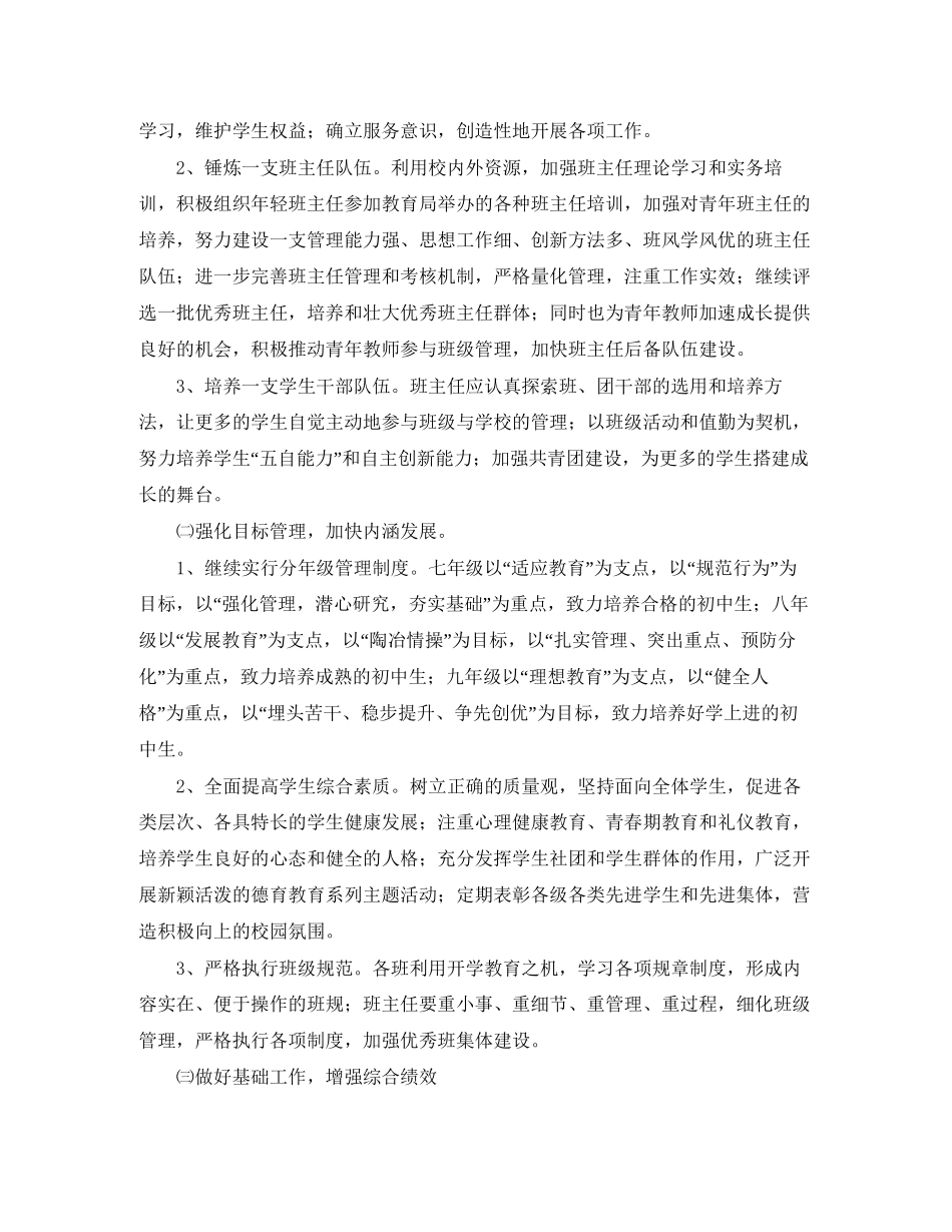 教师信息技术德育工作计划范文_第2页