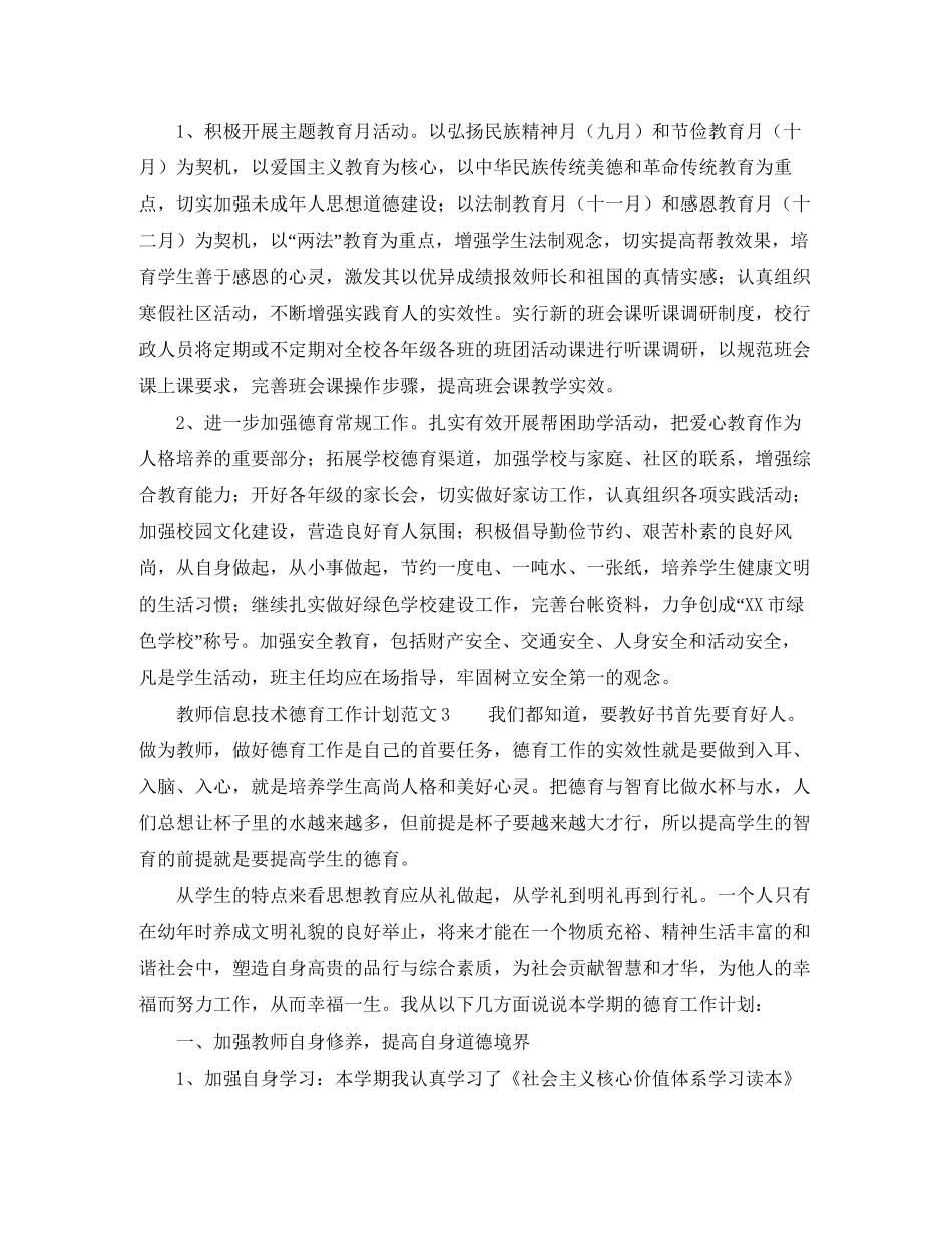 教师信息技术德育工作计划范文_第3页