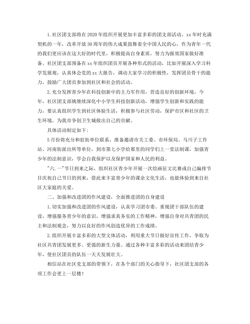 社区年共青团工作计划_第3页