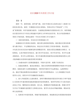 社区年共青团工作计划