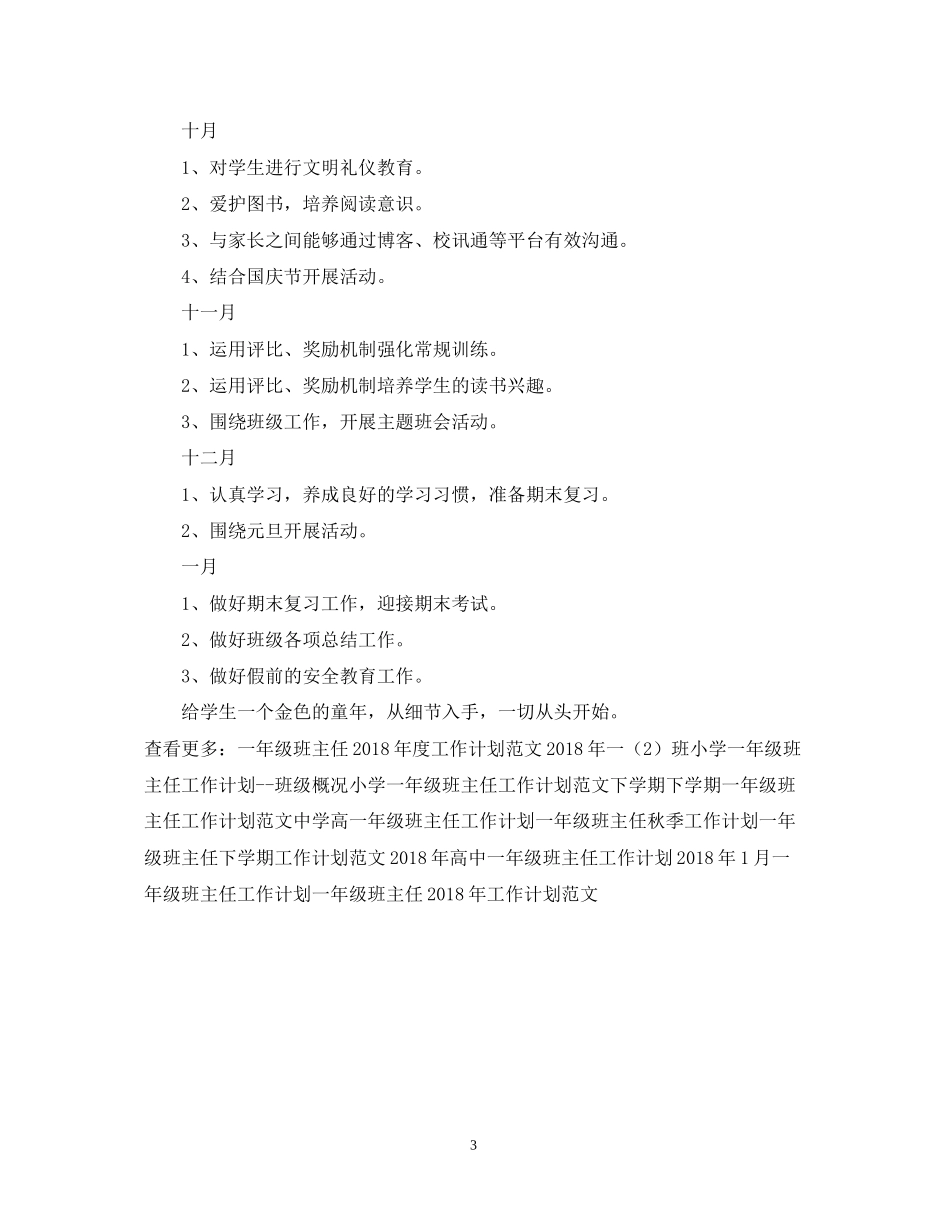 一年级班主任年度工作计划范文_第3页