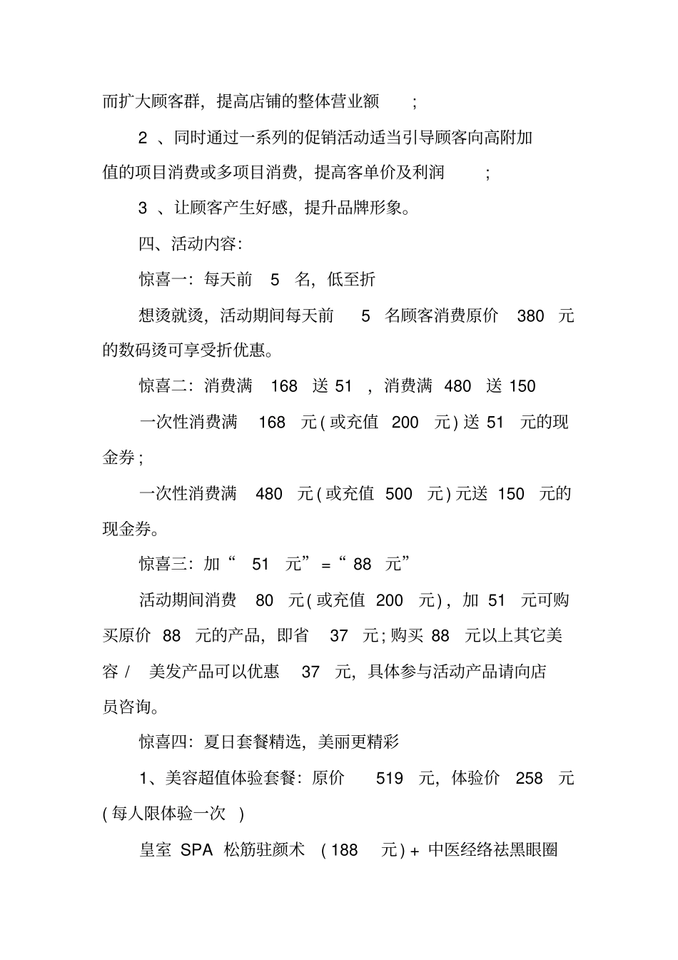 一套发廊促销活动的详细方案_第2页