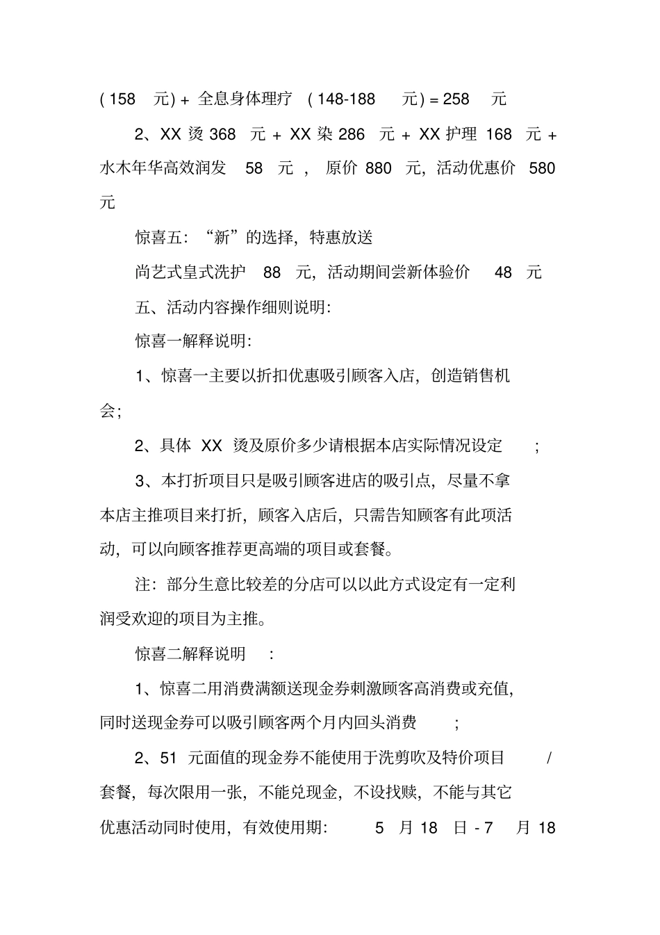 一套发廊促销活动的详细方案_第3页
