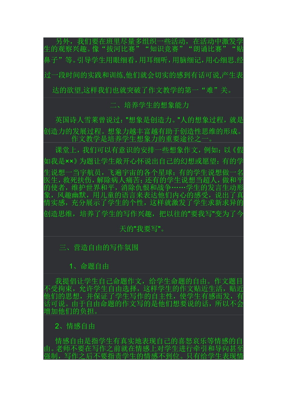 浅谈培养学生写作兴趣的方法_第2页