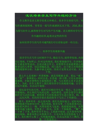 浅谈培养学生写作兴趣的方法