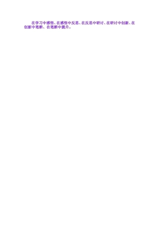 在学习中感悟