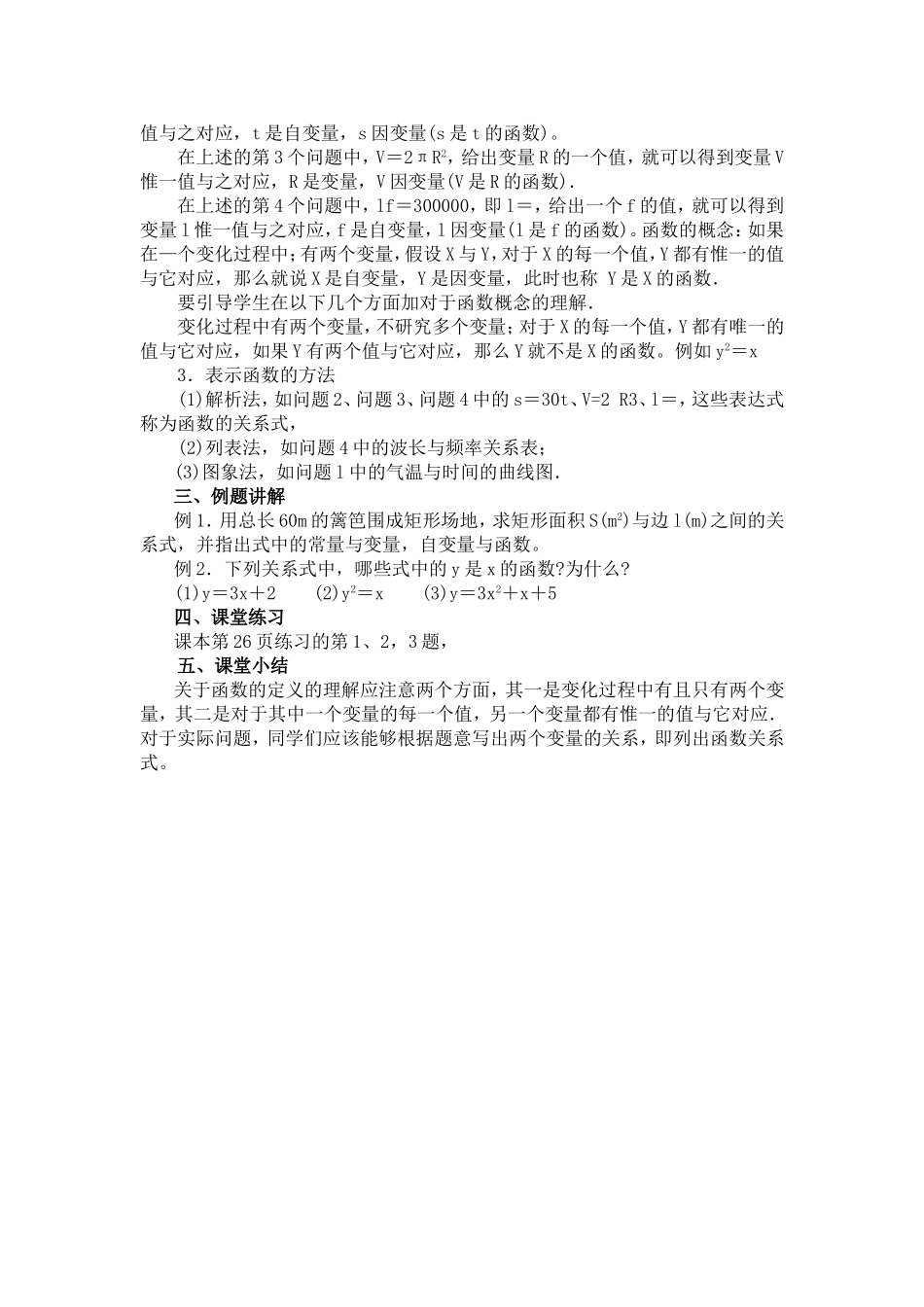 八年级数学下册变量与函数第一课时_第2页