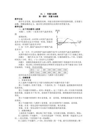 八年级数学下册变量与函数第一课时