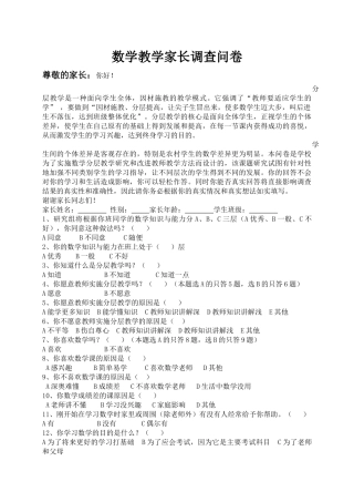 数学教学家长调查问卷
