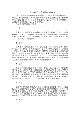 单亲孩子都有哪些心理问题
