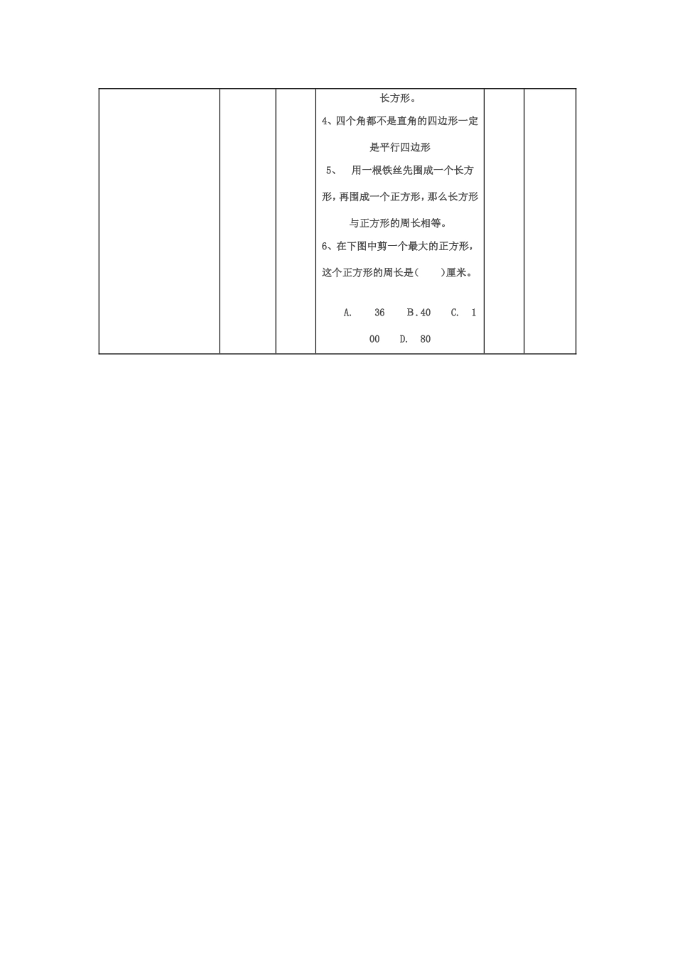 一致性分析对照表 (2)_第2页