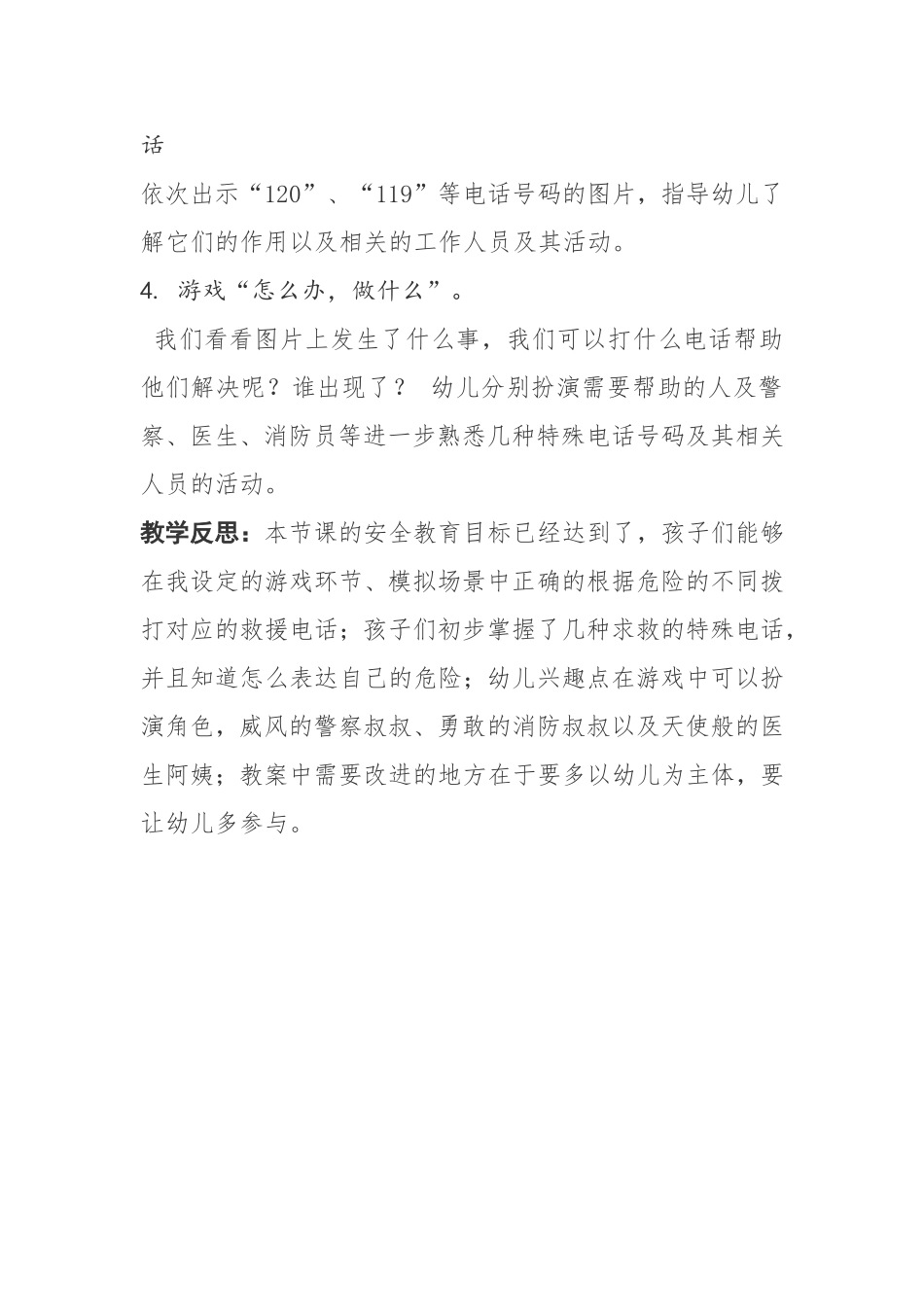 应该怎样做张迪_第3页