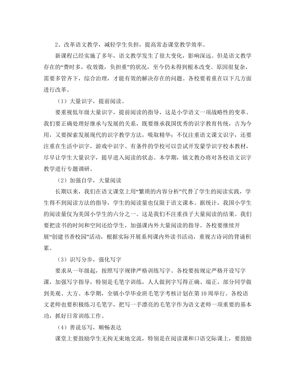 小学语文教研工作计划范文2_第2页