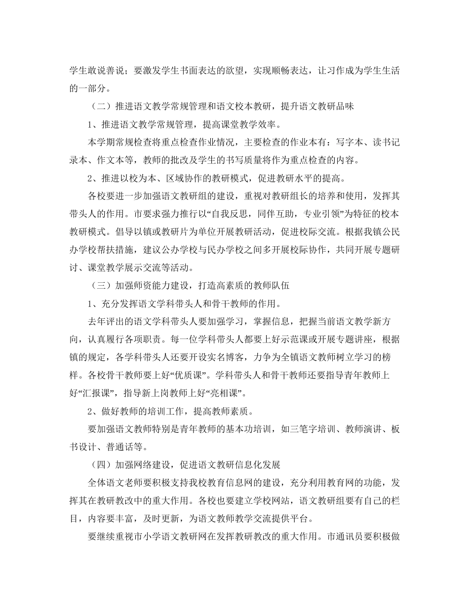 小学语文教研工作计划范文2_第3页