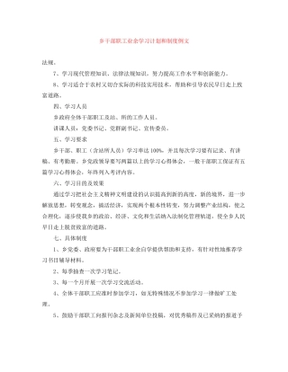乡干部职工业余学习计划和制度例文