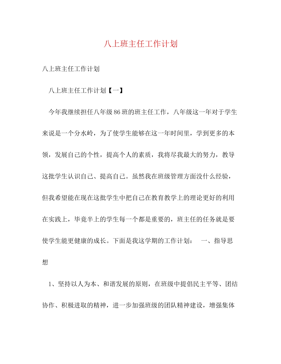 八上班主任工作计划_第1页