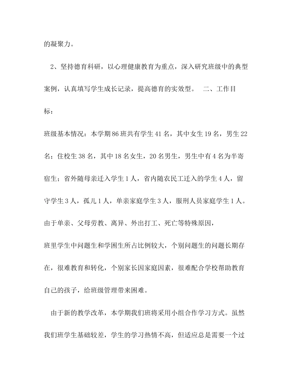 八上班主任工作计划_第2页