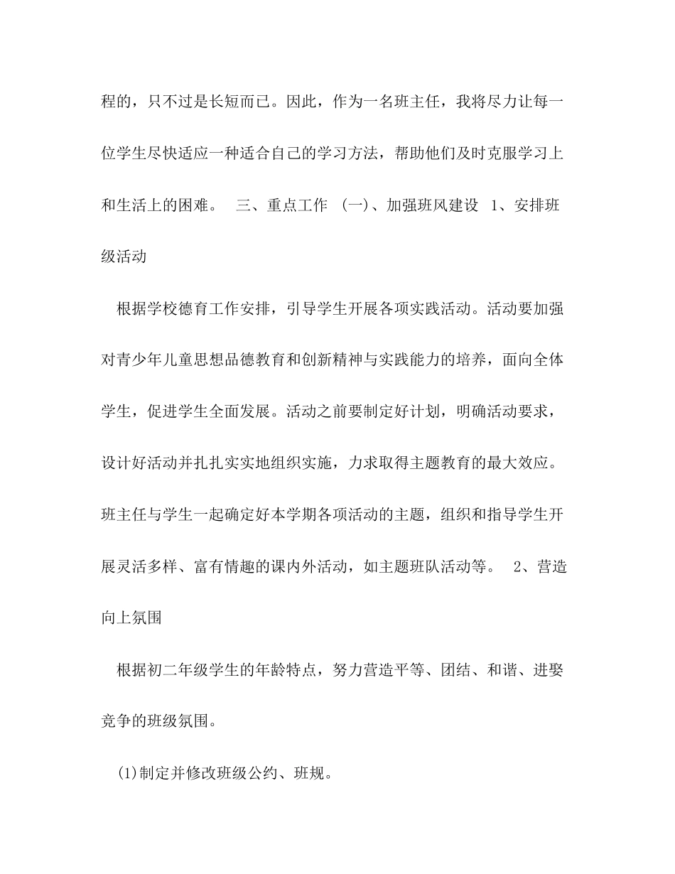 八上班主任工作计划_第3页