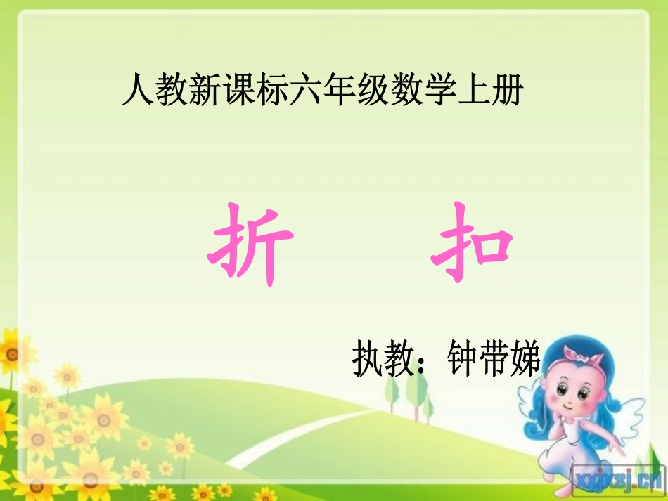 折扣教学课件_第1页