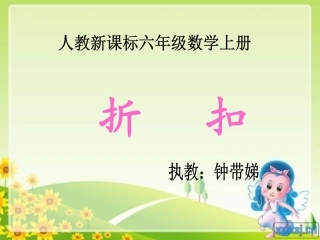 折扣教学课件
