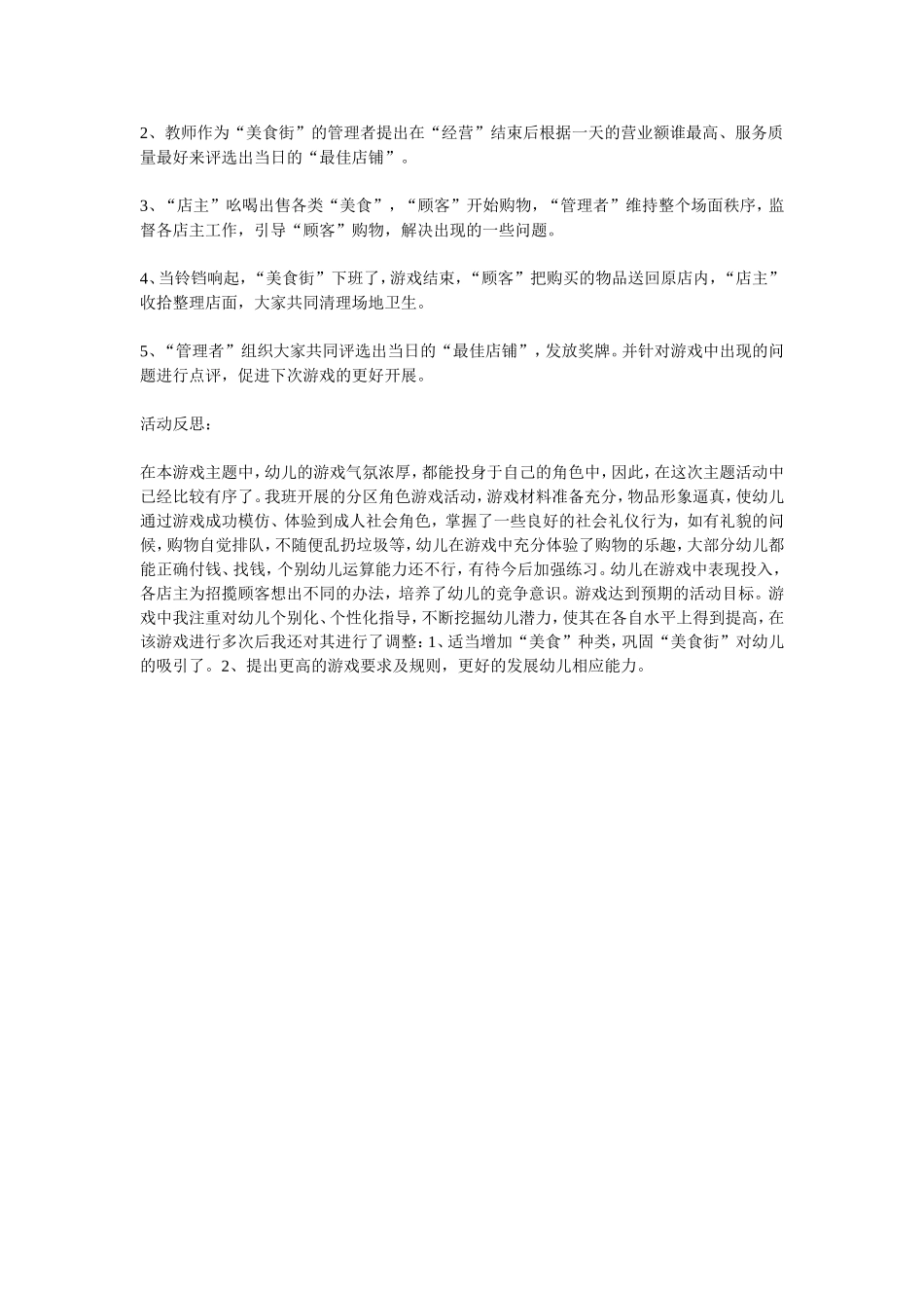 大班角色游戏美食街宋莉晋中市左权县芹泉中心幼儿园_第2页