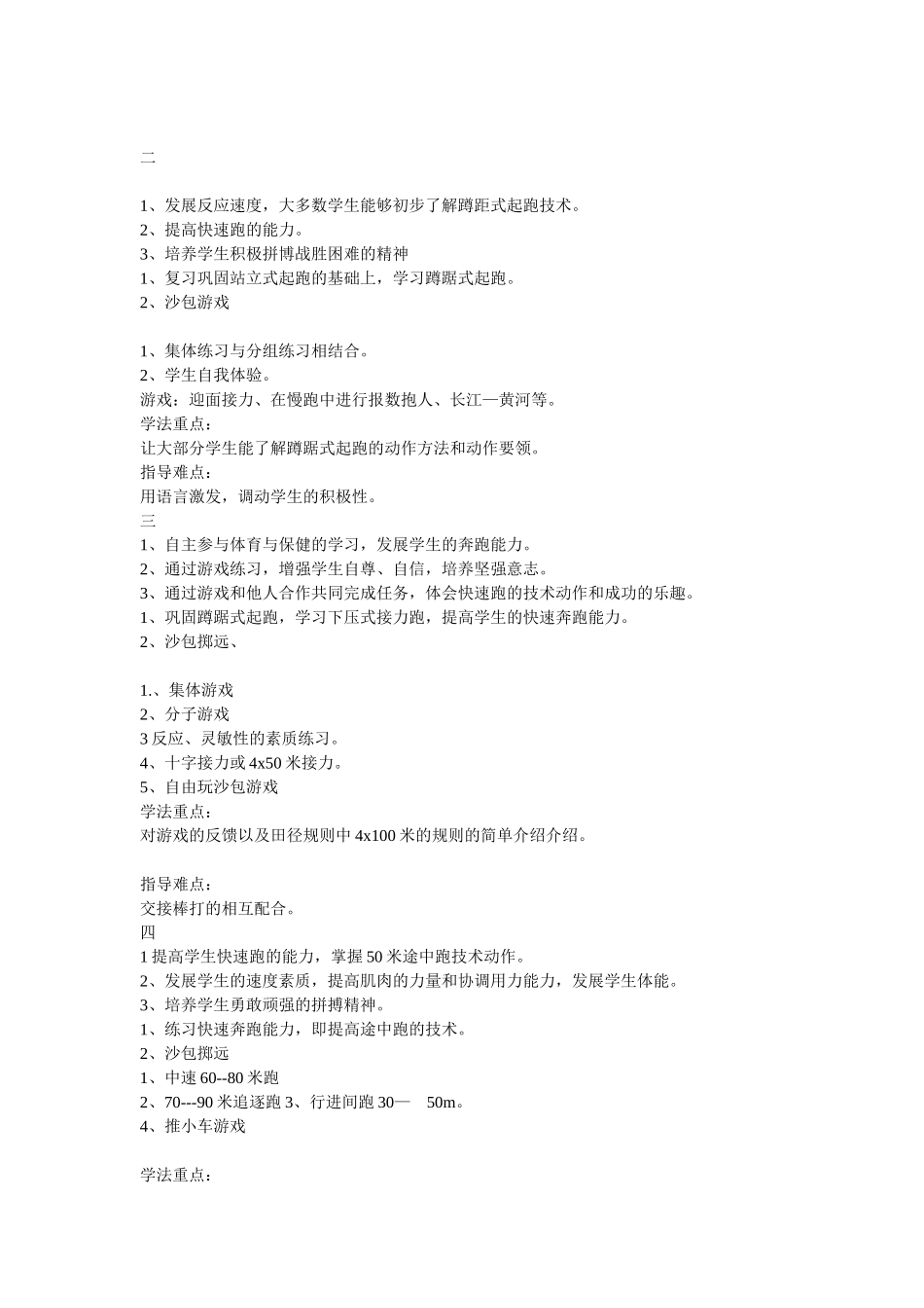 短跑(快速跑）教学的单元计划_第3页