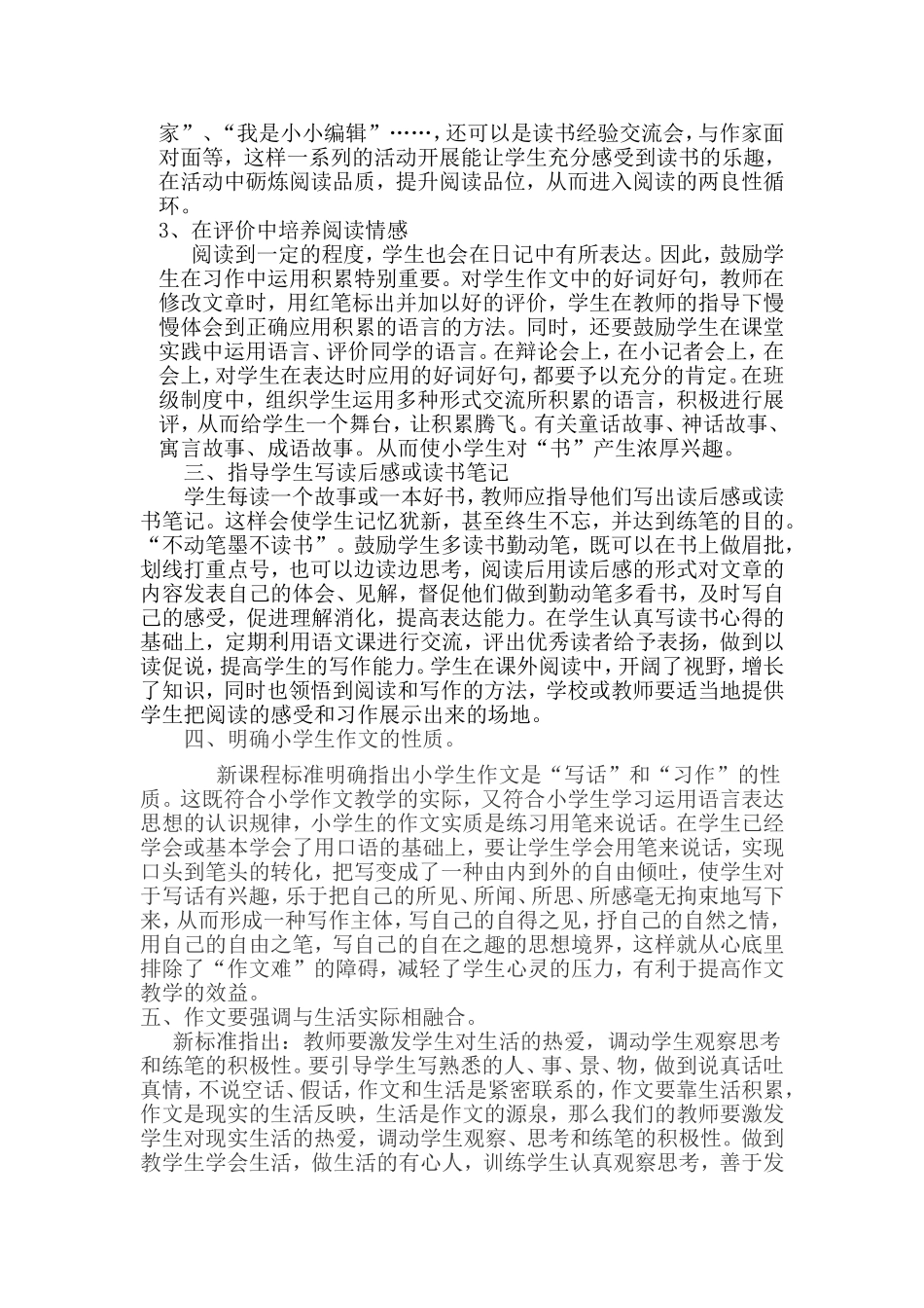 培养阅读能力提高作文素质_第2页