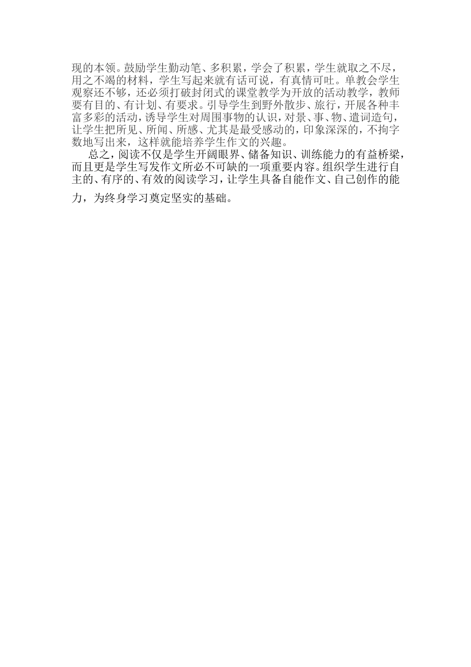 培养阅读能力提高作文素质_第3页