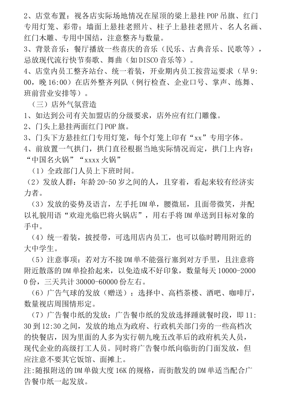 小型餐饮开业策划方案_第2页