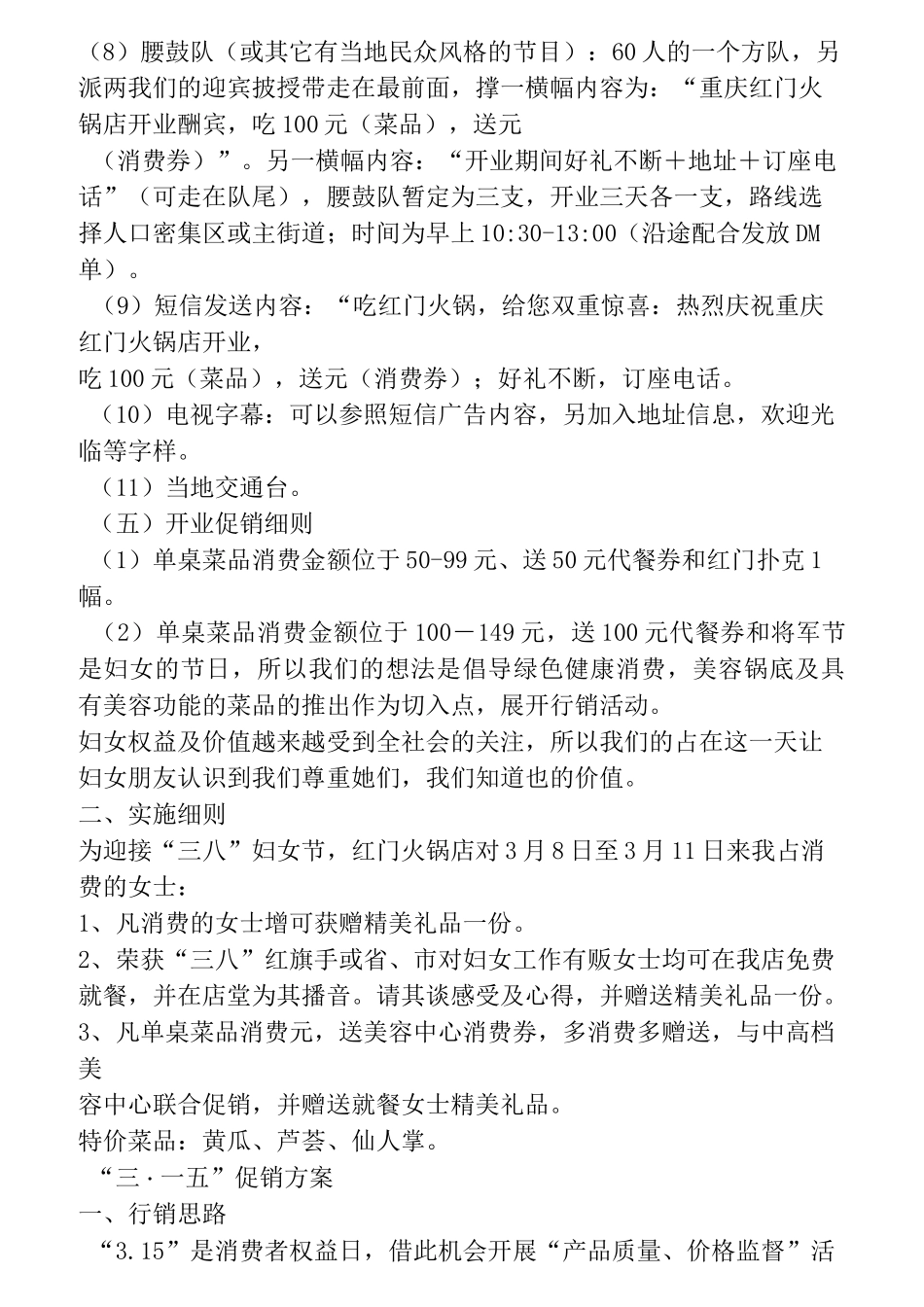 小型餐饮开业策划方案_第3页