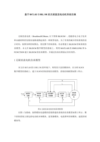 无刷直流电机仿真教程综述