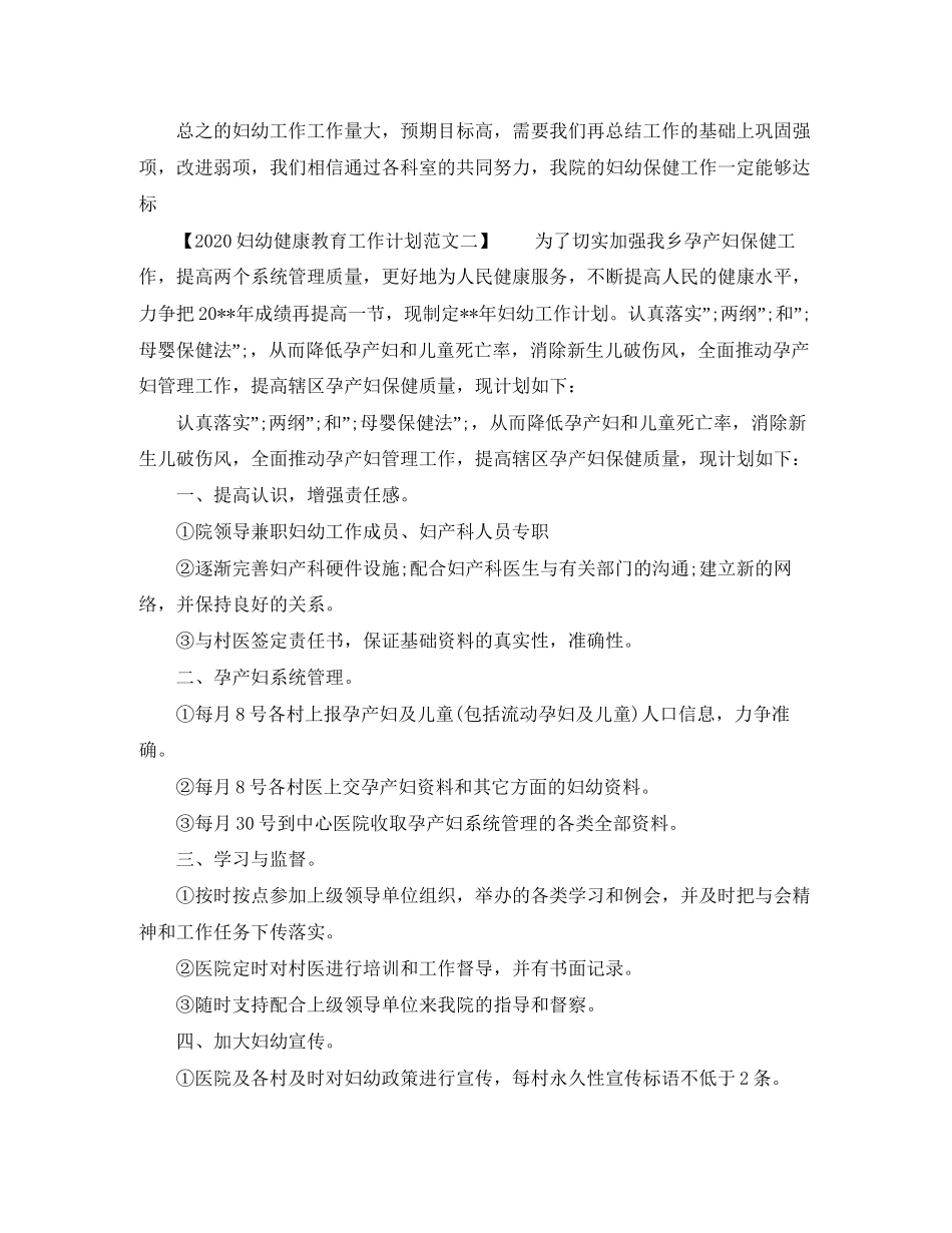 妇幼健康教育工作计划范文_第2页
