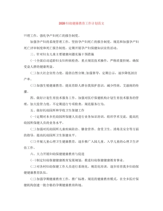 妇幼健康教育工作计划范文