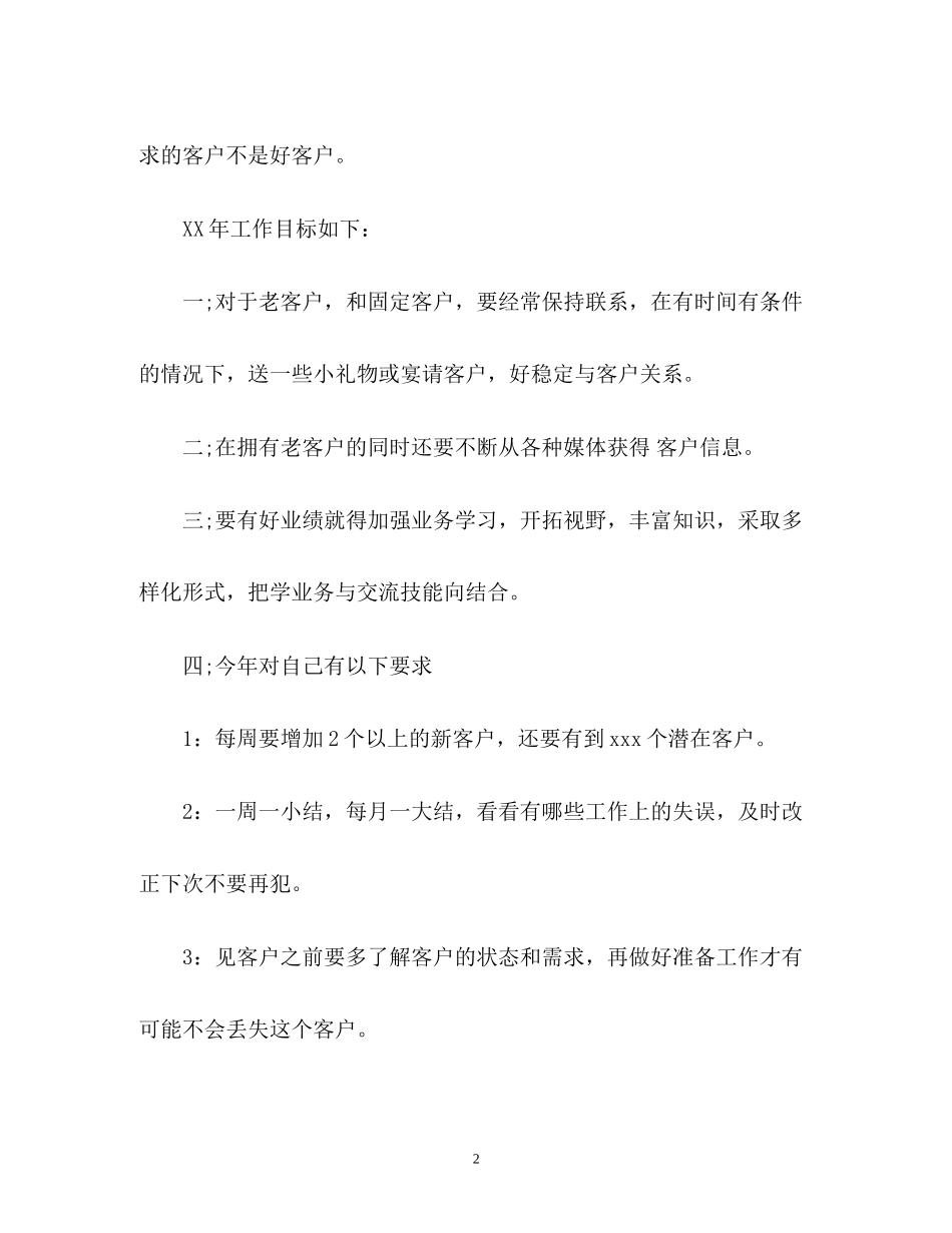 个人销售工作计划_第2页